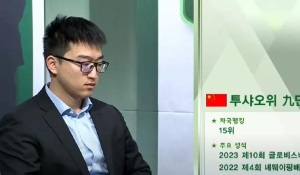 深富策略 最强棋士战决赛首局，屠晓宇半目险胜申真谞，用中国规则就输了